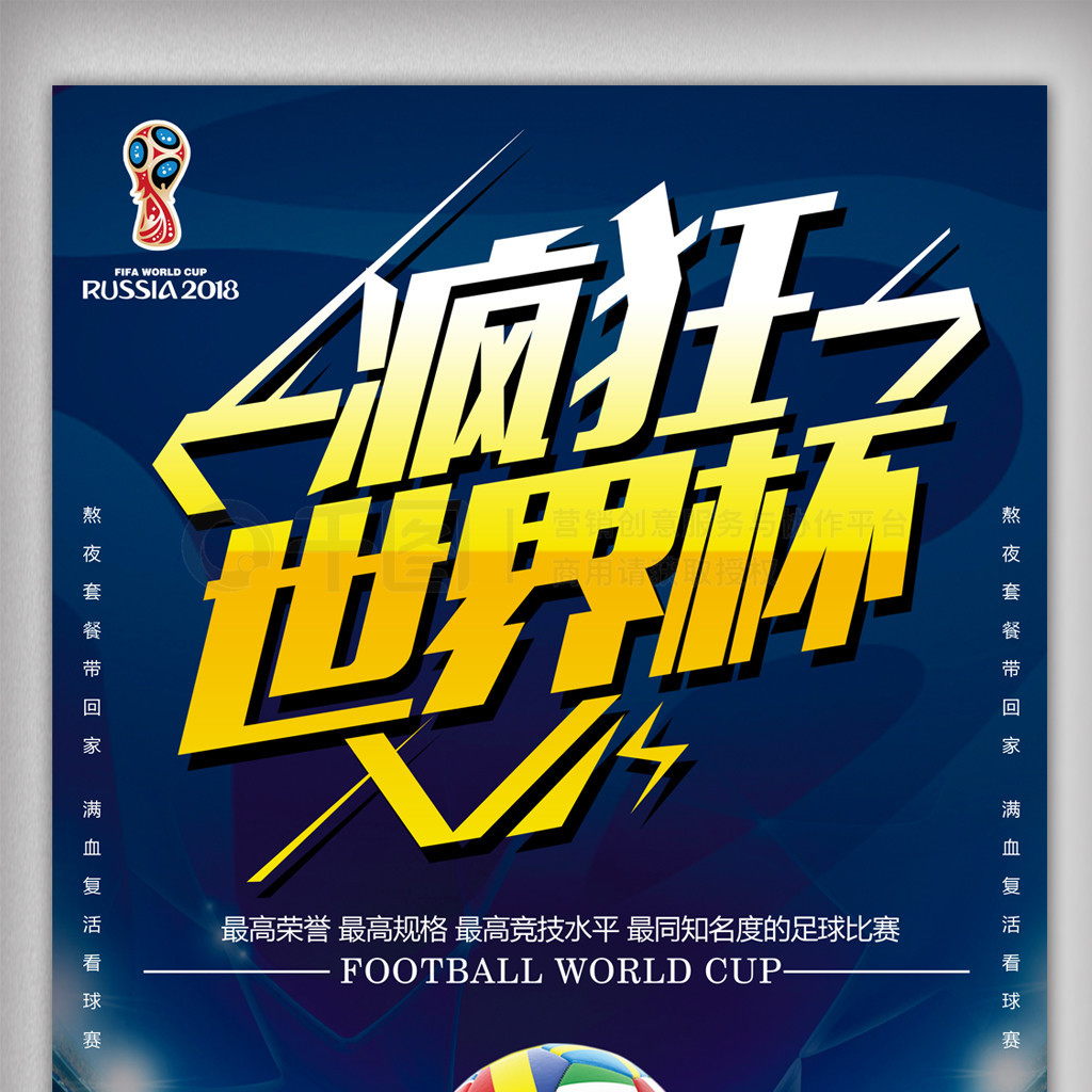 进攻线